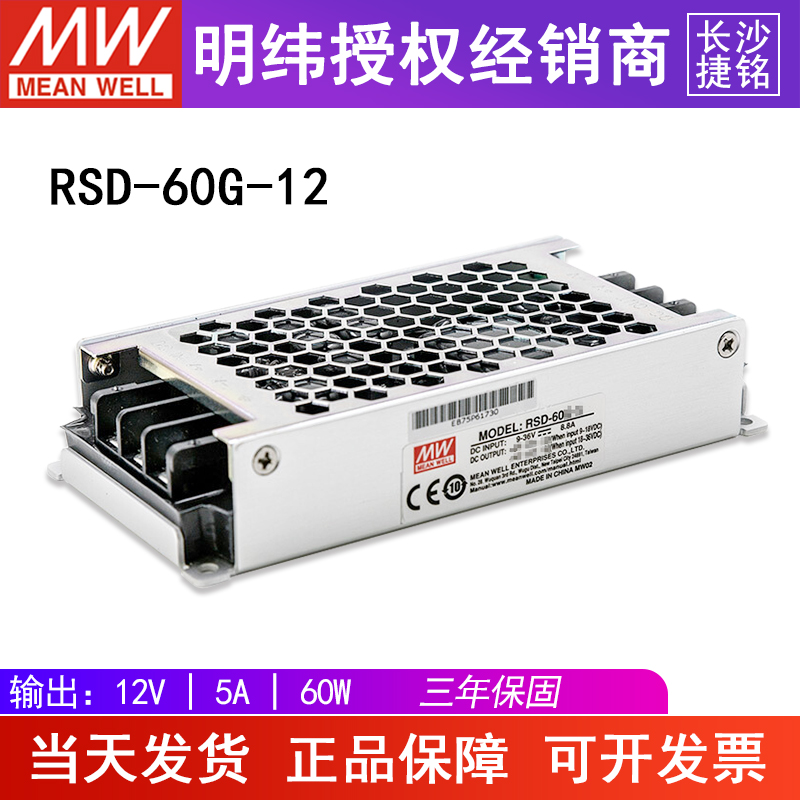 台湾明纬RSD-60G-12 60W 9~36V转12V5A 单组输出DC-DC开关电源 五金/工具 开关电源 原图主图