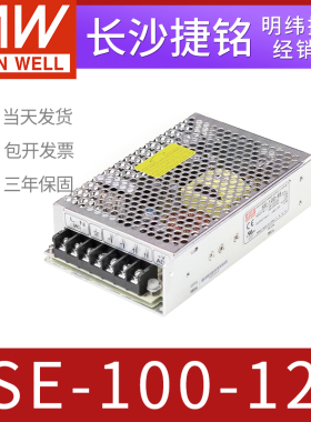 明纬SE-100-12V开关电源 台湾MW直流稳压100W8.5A工控监控se10012