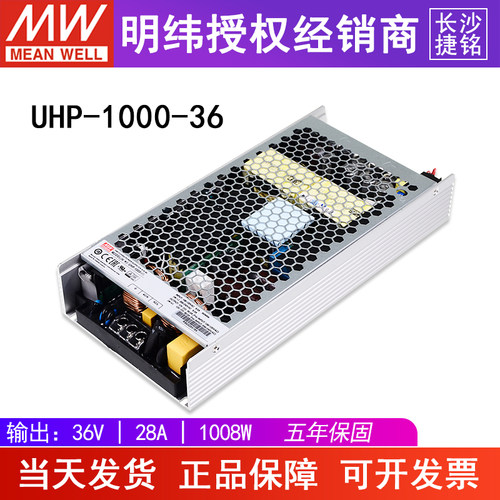 台湾明纬UHP-1000-36开关电源 1008W36V28A超薄超窄主动式PFC
