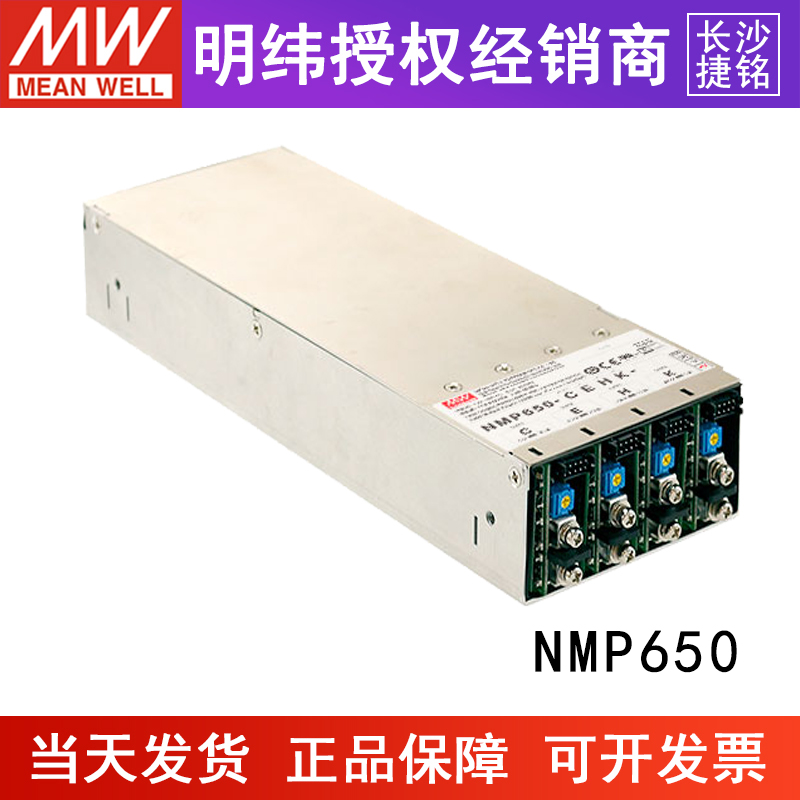 明纬NMP650/NMP1K2模块式电源系统及并联线/并联片/串联片NMS/NMD