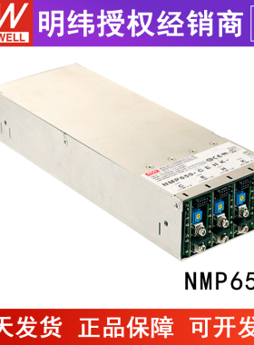 明纬NMP650/NMP1K2模块式电源系统及并联线/并联片/串联片NMS/NMD