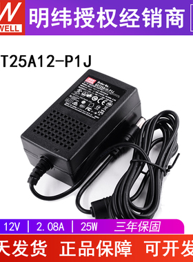 台湾明纬GST25A12-P1J电源适配器 MW开关电源 2A12V25W