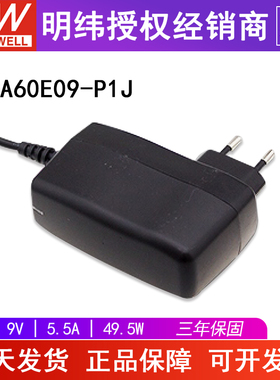 台湾明纬SGA60E09-P1J电源适配器 9V5.5A49.5W 轻薄型挂壁式欧规