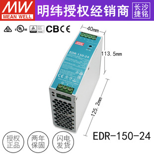 明纬EDR 台湾MW薄导轨型工控直流稳压 24开关电源150W24V6.5A 150