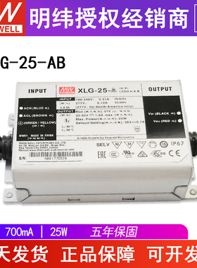 台湾明纬开关电源XLG-25-AB 25W恒功率LED驱动器 IP65 三合一调光