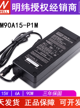 台湾明纬 GSM90A15-P1M 90W15V电源适配器直流稳压6A三插,医疗级