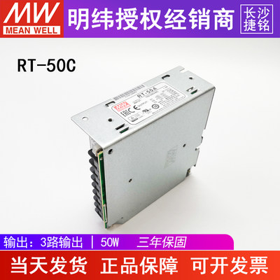 明纬RT-50C三组输出开关电源50W台湾MW直流5V4A +15V1.5A-15V0.5A