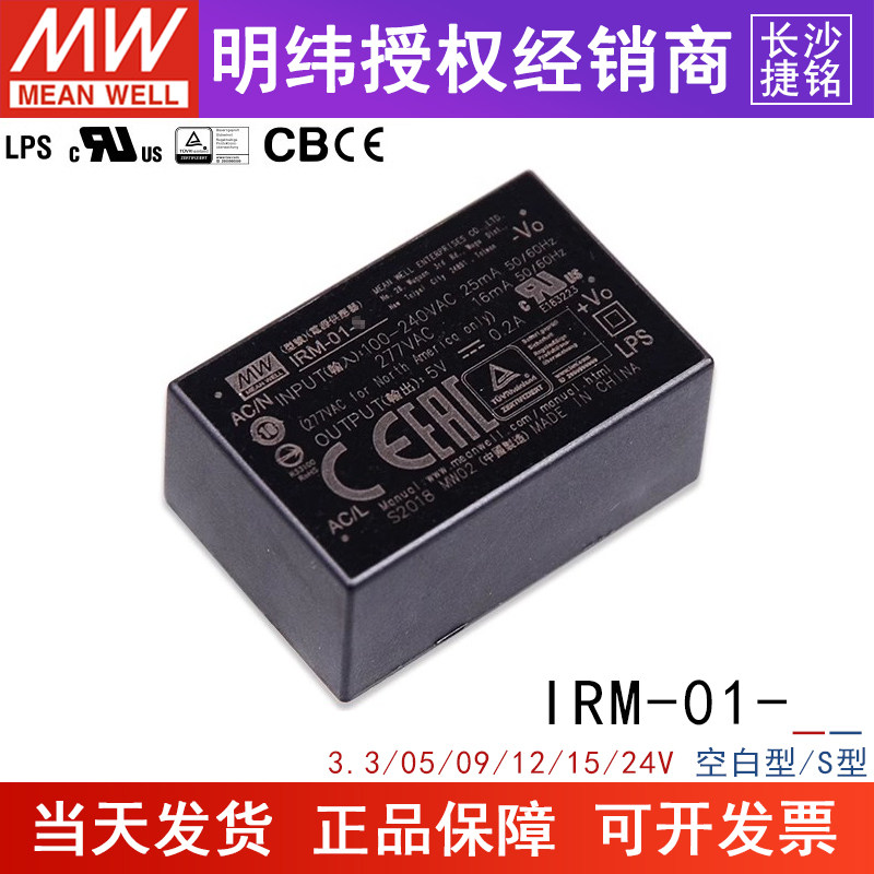 台湾明纬IRM-01开关电源 3.3V5V9V12V15V24V 1W插脚型AC-DC模块S