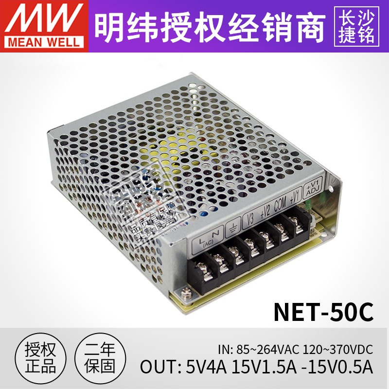 台湾明纬NET-50C开关电源50W三路组输出5V4A+15V1.5A-15V0.5A-封面