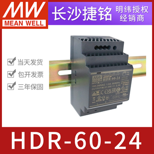 工控楼宇DIN导轨安装 24台湾明纬开关电源 直流24V2.5A60W HDR