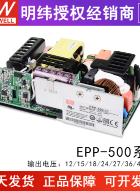 台湾明纬EPP-500基板型电源供应器12/15/18/24/27/36/48/54v