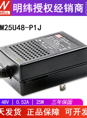 台湾明纬GSM25U48-P1J医疗型适配器 25W48V直流稳压0.52A美规