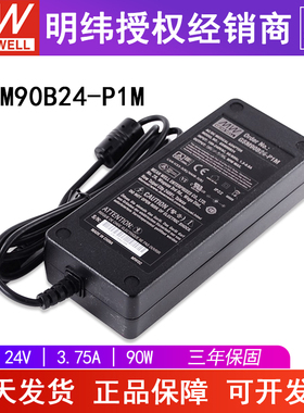台湾明纬GSM90B24-P1M电源适配器90W24V3.75A直流稳压两插医疗型