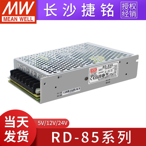 明纬rd-85a开关电源直流输出