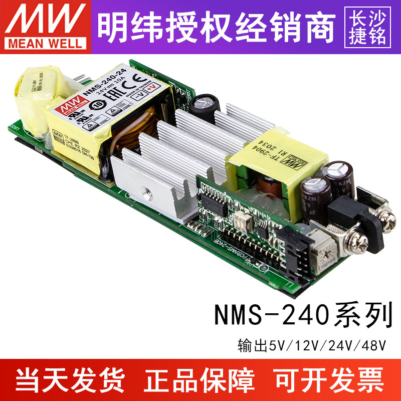 台湾明纬开关电源NMS-240系列