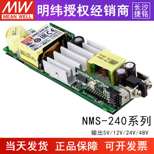 明纬电源NMP650 240系列5 NMP1K2输出NMD 240模块NMS