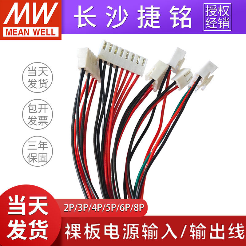 裸板电源输入/输出线 连接器 JST B2P/B3P/B4P/B5P/B6P/B8P-VH