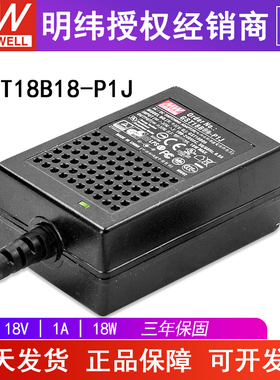 台湾明纬GST18B18-P1J电源适配器18W18V1A两插,节能升级替GS
