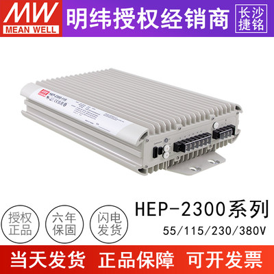 台湾明纬HEP-2300-55/115/230/380V开关电源 交流转直流高压输出