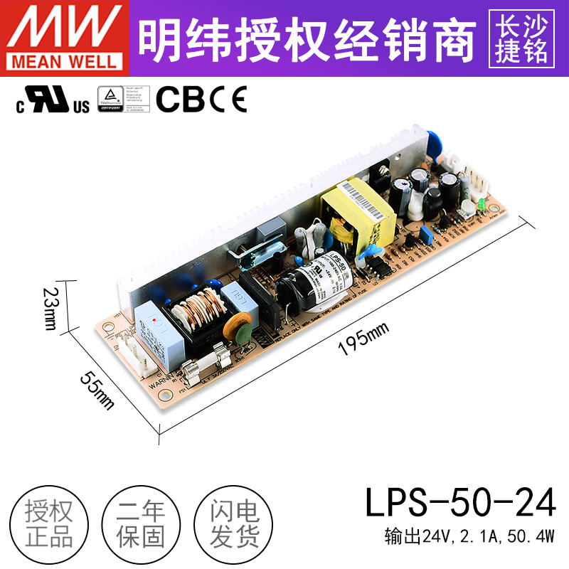 lps-50单路输出窄条裸板开关电源