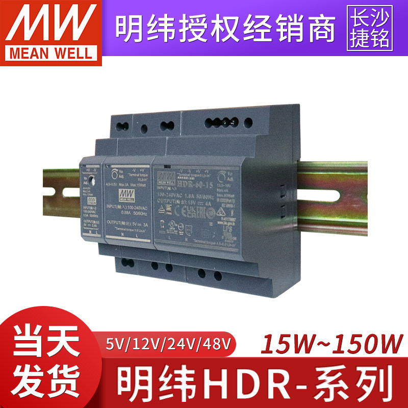 明纬HDR系列导轨式开关电源15/30/60/100/150直流5v12v24v15v48v