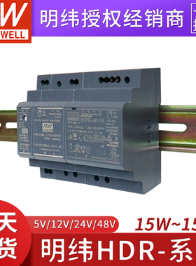 明纬HDR系列导轨式开关电源15/30/60/100/150直流5v12v24v15v48v