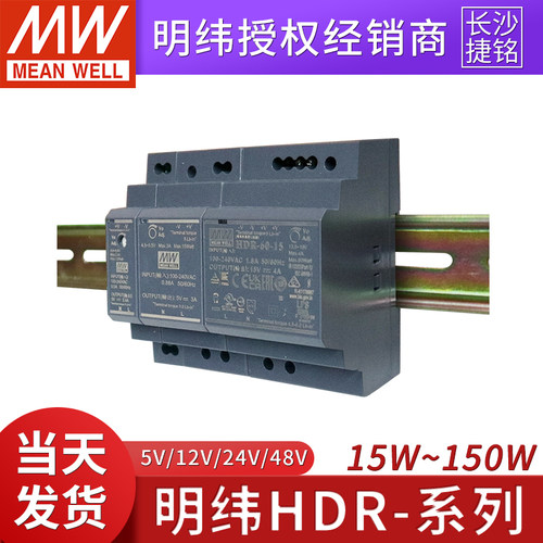 HDR导轨式开关电源明纬