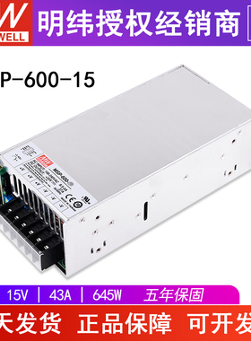 台湾明纬MSP-600-15开关电源645W15V43A主动式PFC医疗型