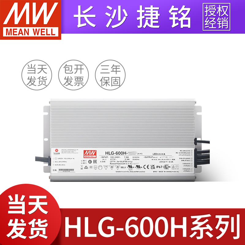 防水电源MEANWELL/明纬照明亮化