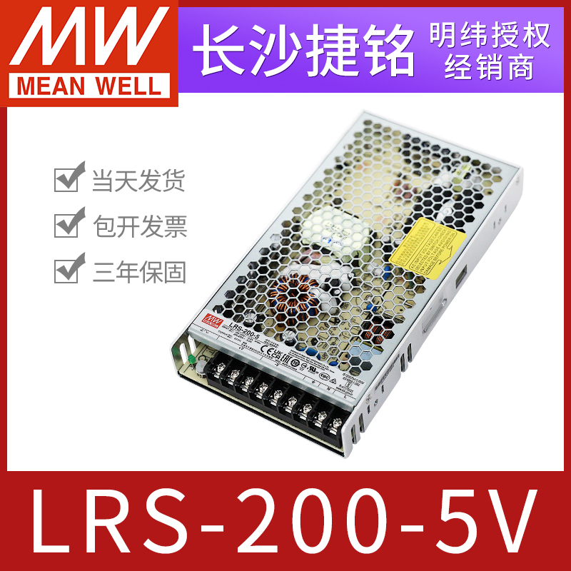 LRS-200-5明纬台湾MW开关电源 5V200W40A照明LED显示屏幕替NES