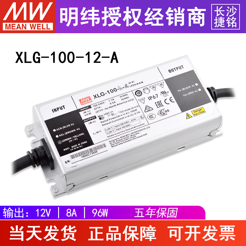 台湾明纬开关电源XLG-100-12-A100WLED驱动器IP6512v输出电流可调