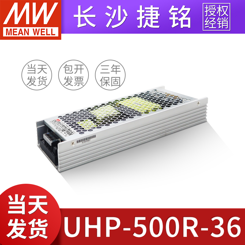 台湾明纬UHP-500R-36开关电源 36v13.9A 带PFC超薄冗余功能