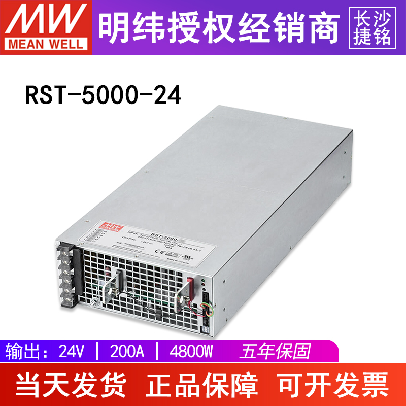 台湾明纬开关电源RST-5000-24 大功率24V可调压直流模块200A4800W 五金/工具 开关电源 原图主图