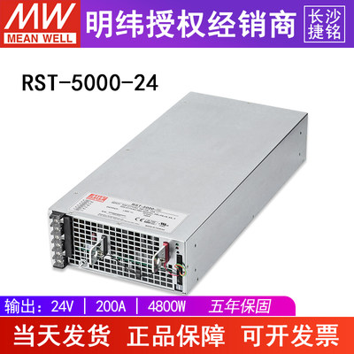 台湾明纬开关电源RST-5000-24 大功率24V可调压直流模块200A4800W