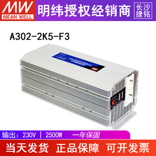 台湾明纬A302-2K5-F3车载逆变器修正正弦波2500W24V转220V