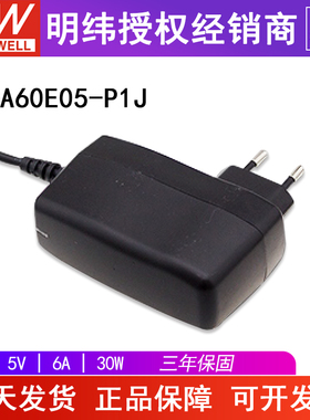 台湾明纬SGA60E05-P1J电源适配器 5V6A30W 轻薄型挂壁式欧规