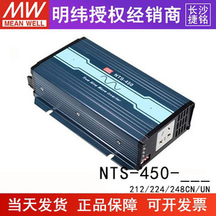 台湾明纬NTS-450波逆变器124/212/224/248CN/UN/US/EU 220V输出型