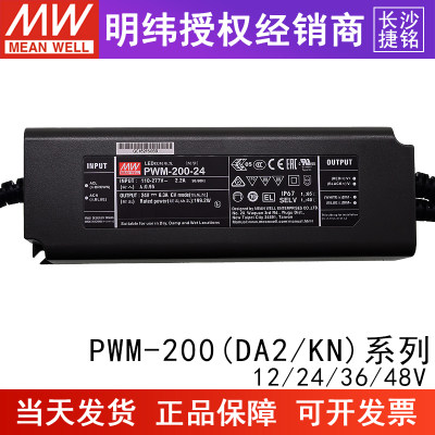 台湾明纬PWM-200-12/24/36/48 LED开关电源 DA/DA2/KN 调光IP67