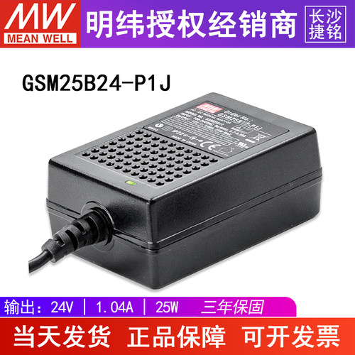 台湾明纬GSM25B24-P1J 25W24V 两插医疗型适配器直流稳压1.04A