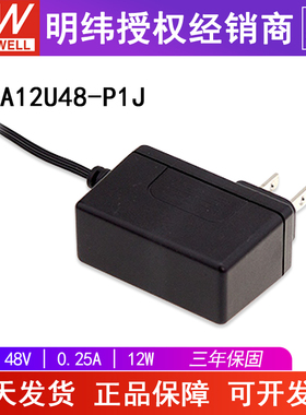 台湾明纬SGA12U48-P1J电源适配器 48V0.25A12W AC-DC壁挂式美规