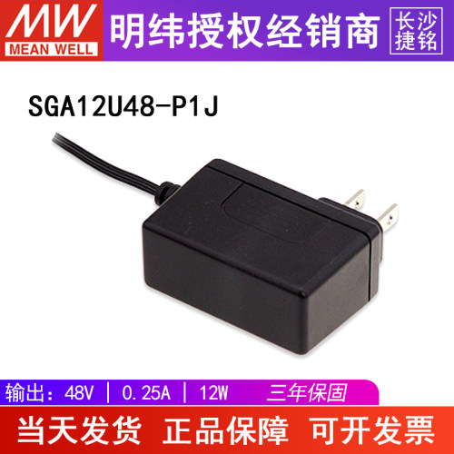 台湾明纬SGA12U48-P1J电源适配器 48V0.25A12W AC-DC壁挂式美规