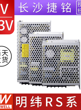RS明纬开关电源3.3V5V12V24V48V转直流15W25W35W50W75W/100W/150W