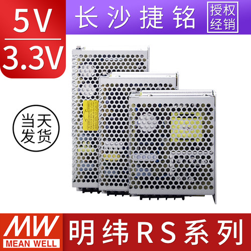 台湾明纬RS25w开关电源15w5V3A