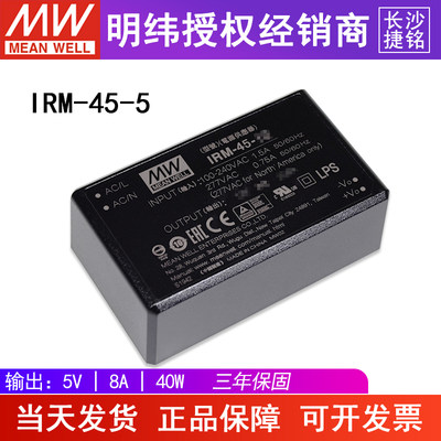 台湾明纬IRM-45-5模块PCB安装型单组输出电源45W5V8A电源供应器