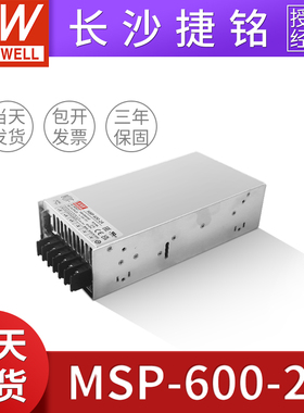 台湾明纬MSP-600-24开关电源 24V 27A 600W 变压稳压直流