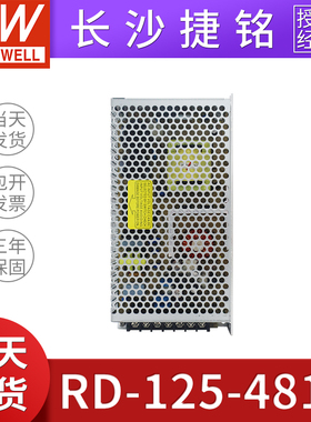 明纬RD-125-4812 台湾MW开关电源 48V12V双组两路工业用直流模块