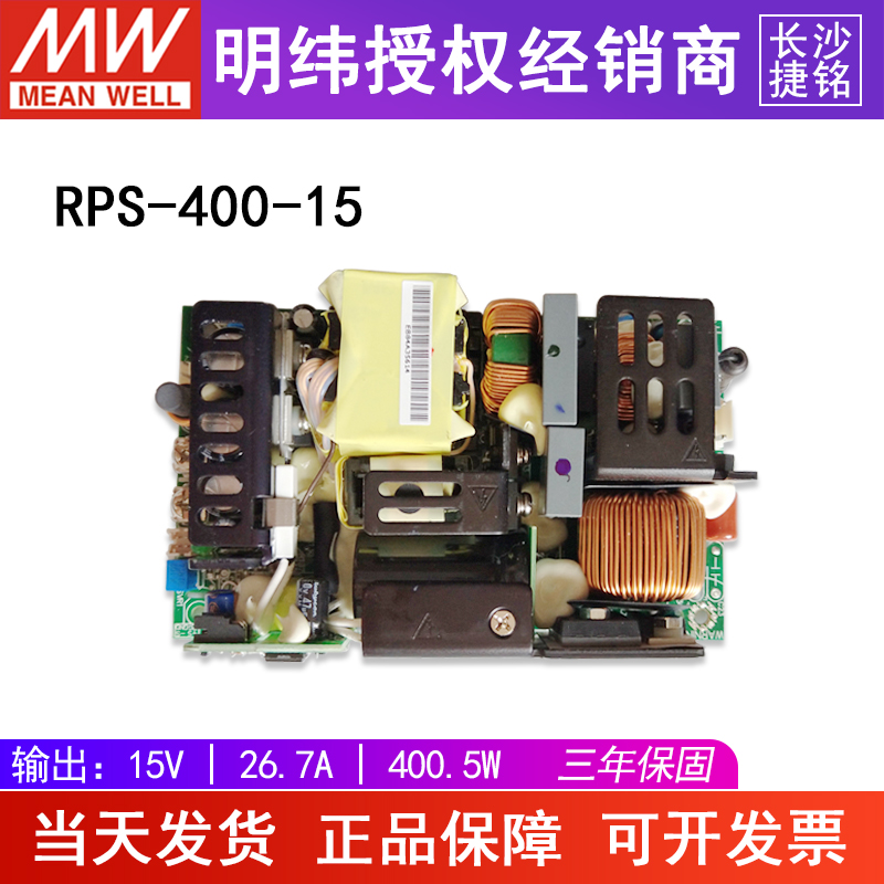 台湾明纬RPS-400-15开关电源400W15V26.7A稳压医疗型 裸板型