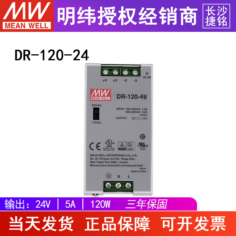 明纬DR-120-24开关电源120W24V5A 台湾MW轨道式导轨安装 dr12024|ruв категории оборудование/инструменты, электрическое управление, промышленное питание, коммутационное питание - от Buy2taobao.com для оказания профессиональной услуги покупки агента Taobao