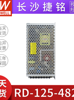 明纬开关电源RD-125-4824 台湾MW双路直流输出电源144W24V48V2A