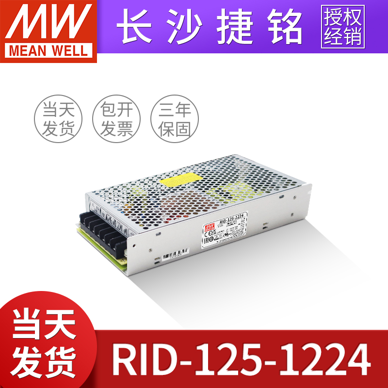 明纬台湾双组两路隔离开关电源